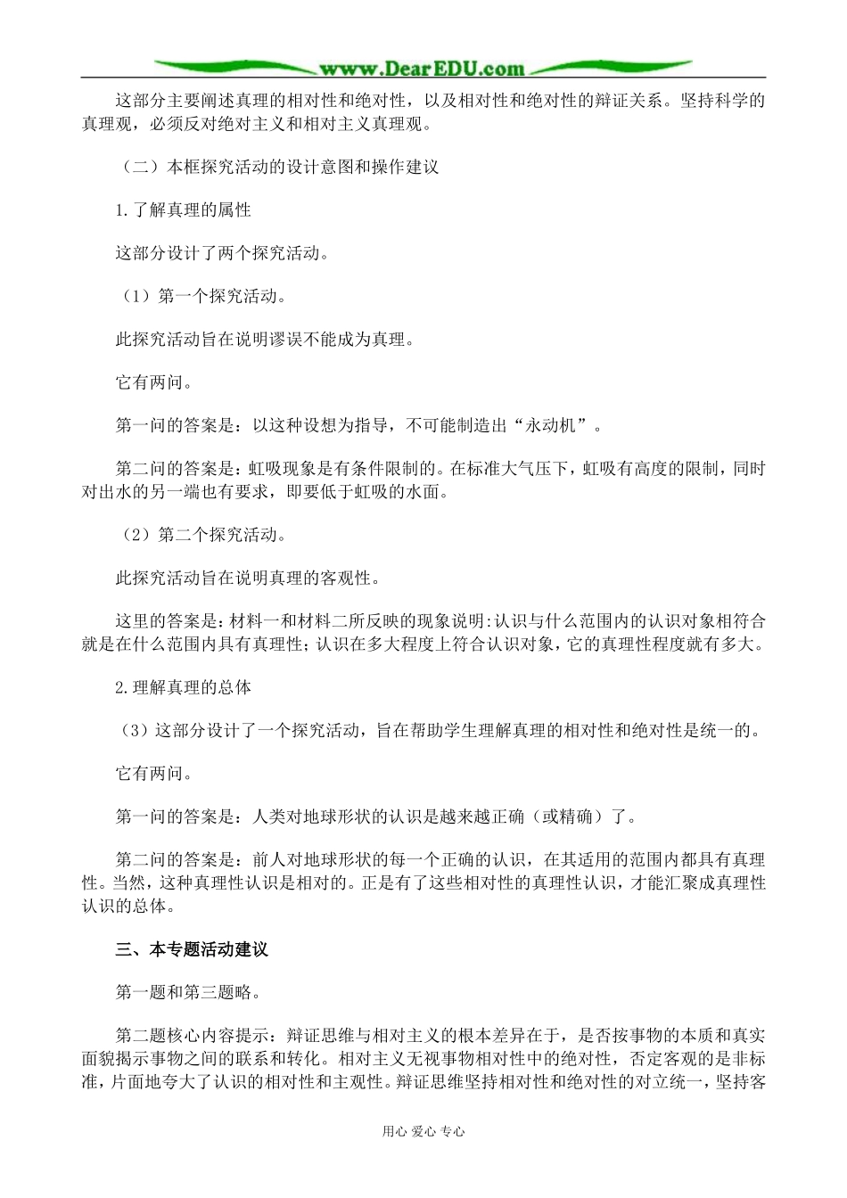 新人教版高中政治选修4推动认识发展教案_第2页
