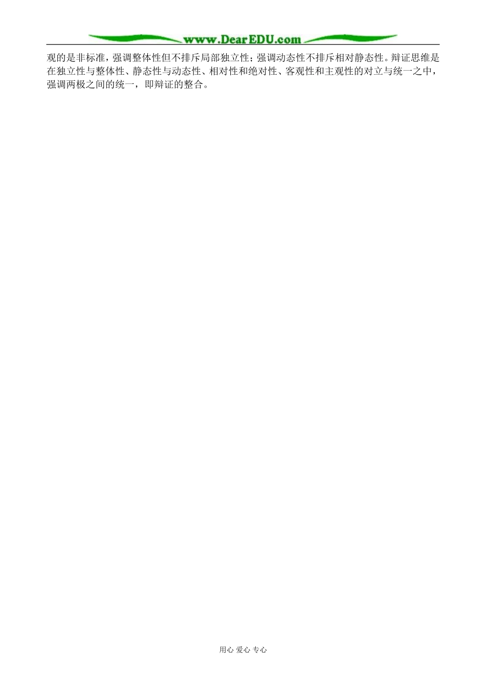 新人教版高中政治选修4推动认识发展教案_第3页