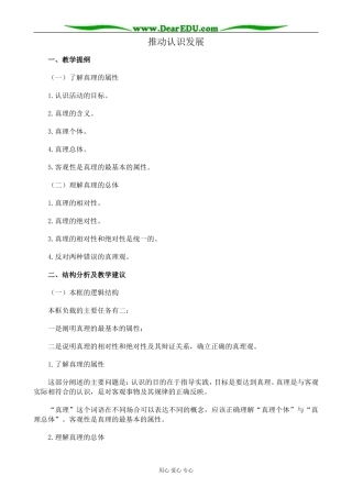 新人教版高中政治选修4推动认识发展教案