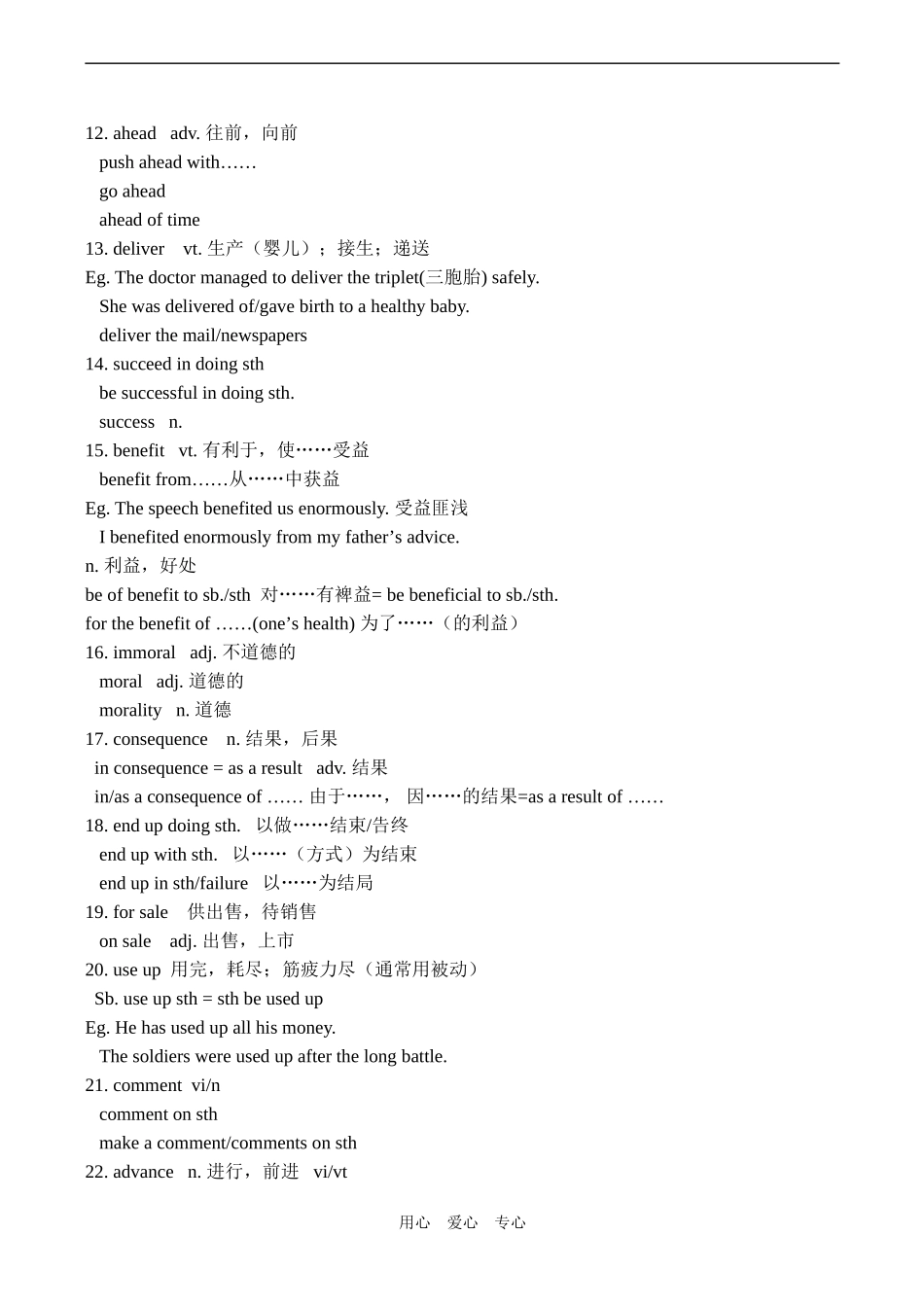 高二英语必修5 Unit 3 Science versus nature_第3页