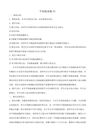 八年级物理新人教版平面镜成像(5)