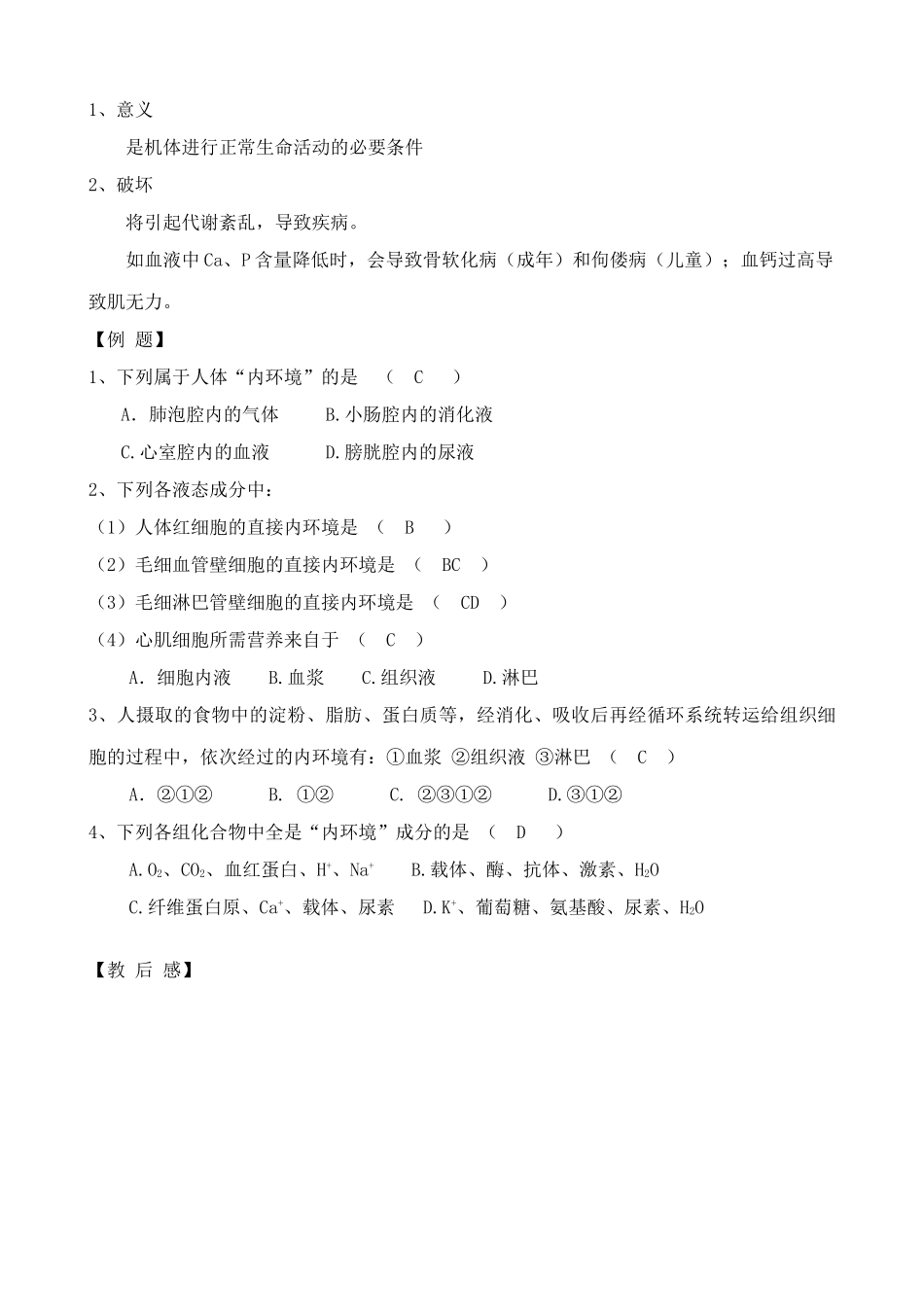 人教版高中生物选修人体的稳态 内环境和稳态_第3页
