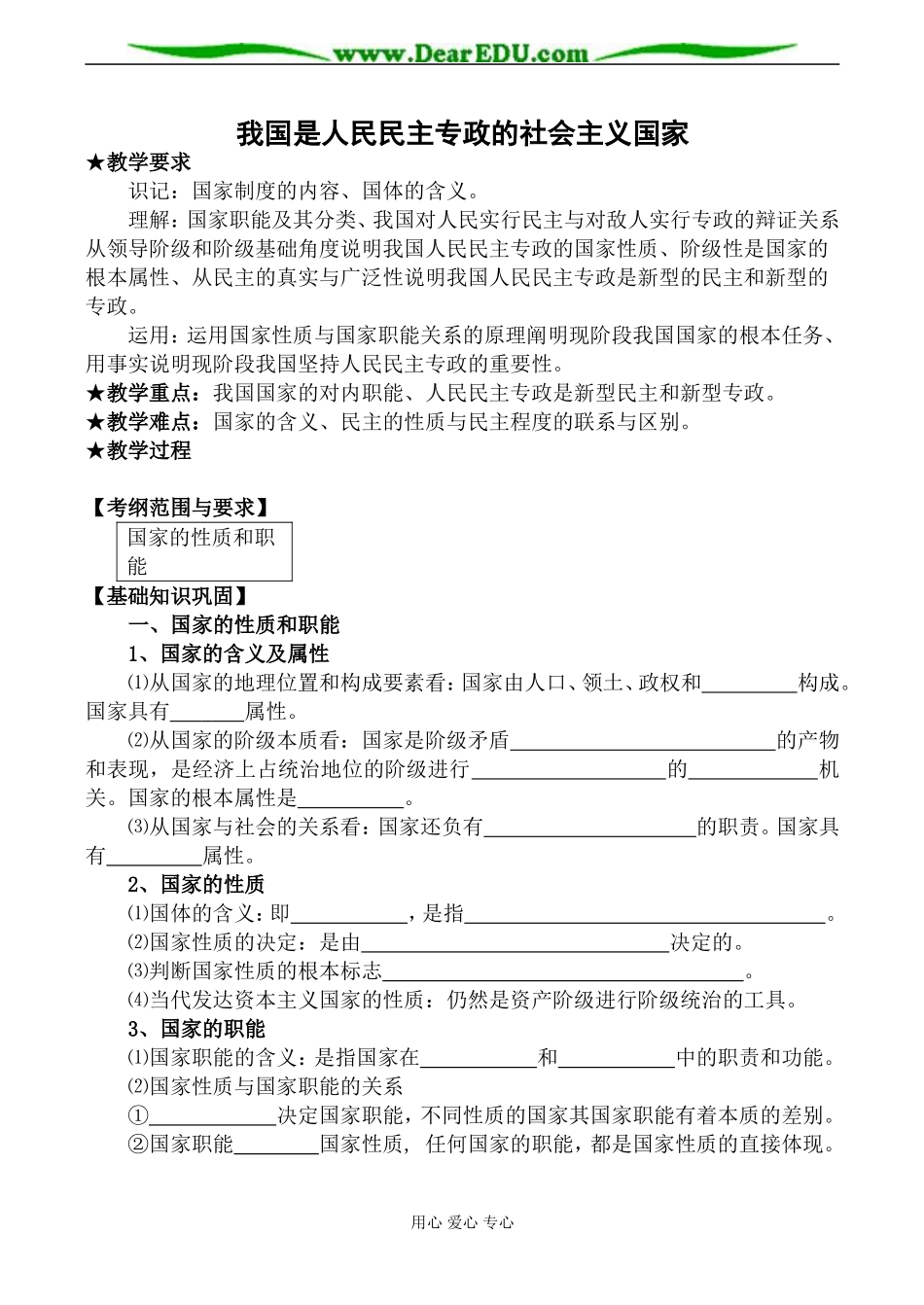 人教版高三政治我国是人民民主专政的社会主义国家教案2_第1页
