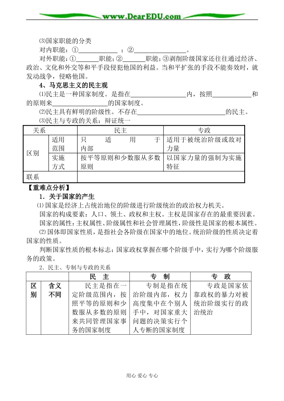 人教版高三政治我国是人民民主专政的社会主义国家教案2_第2页