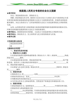 人教版高三政治我国是人民民主专政的社会主义国家教案2