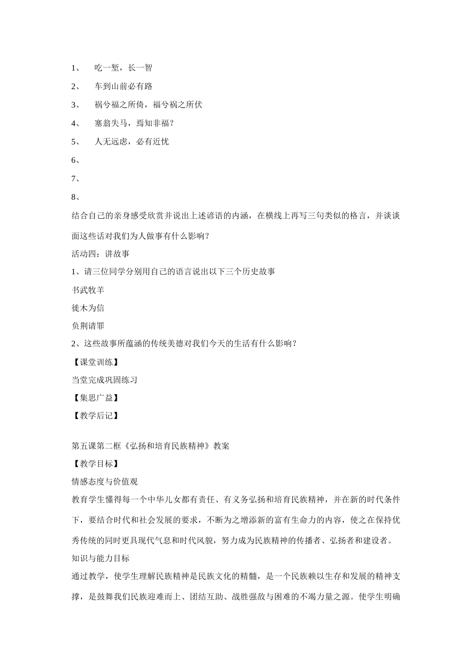 思想品德：人教新课标九年级 灿烂的中华文化教案_第2页