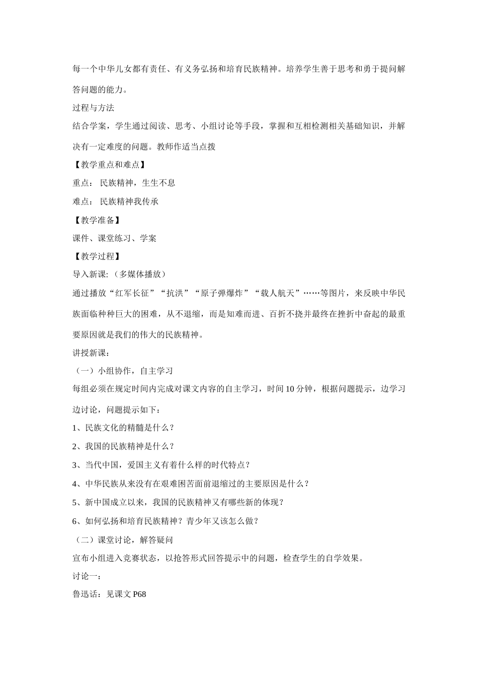 思想品德：人教新课标九年级 灿烂的中华文化教案_第3页