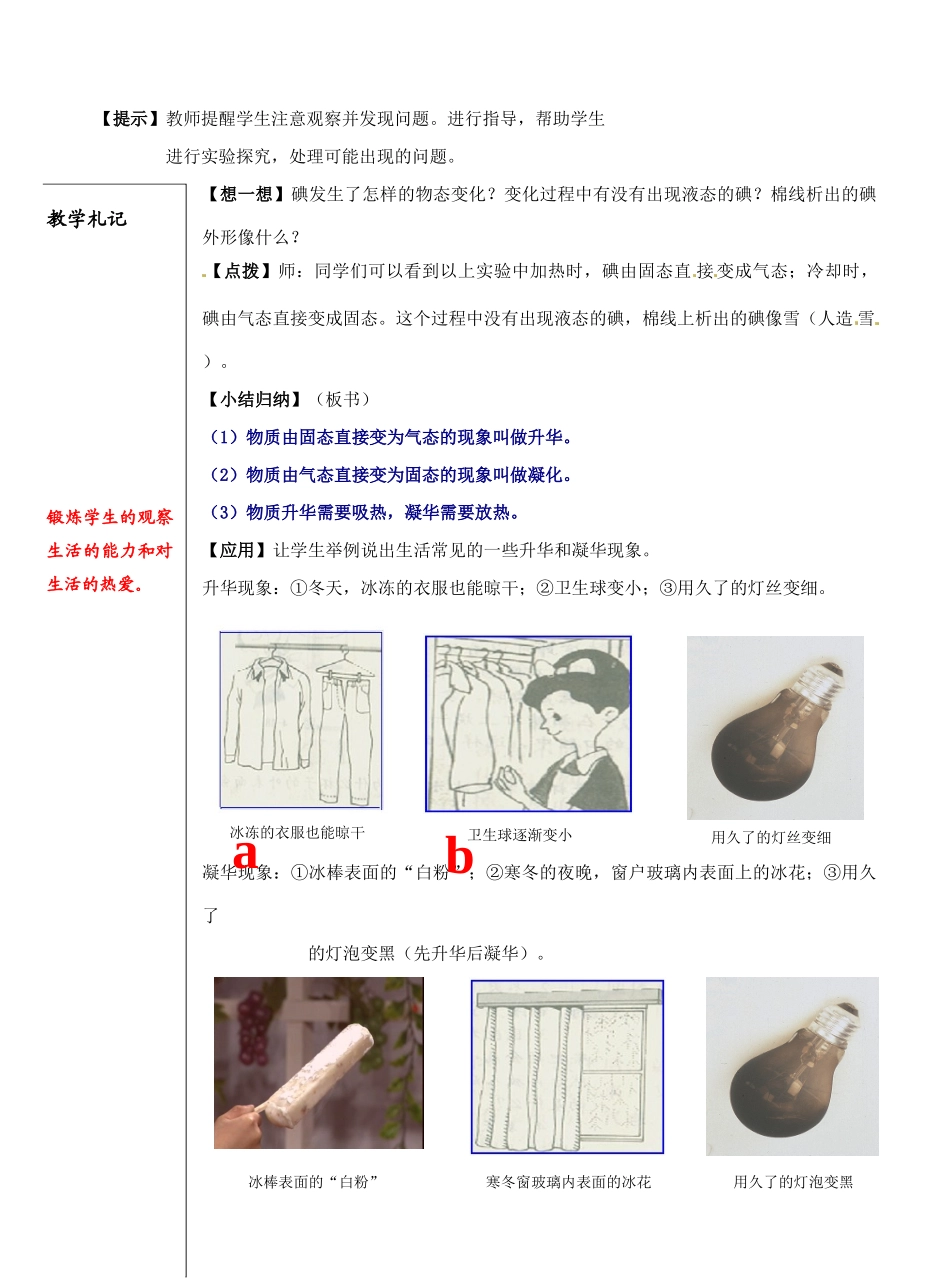 江苏省仪征市月塘中学八年级物理上册 2.4 升华和凝华教案 苏科版_第2页