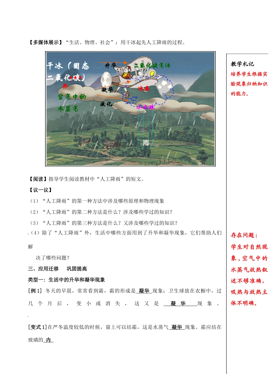 江苏省仪征市月塘中学八年级物理上册 2.4 升华和凝华教案 苏科版_第3页