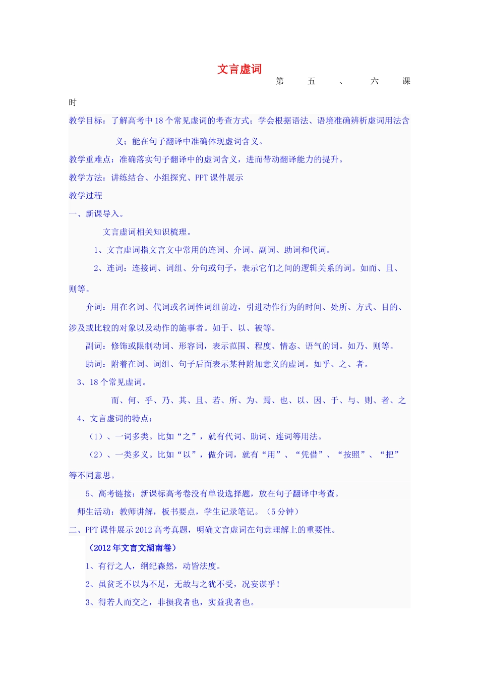 高三语文复习 文言虚词专项复习教案-人教版高三全册语文教案_第1页