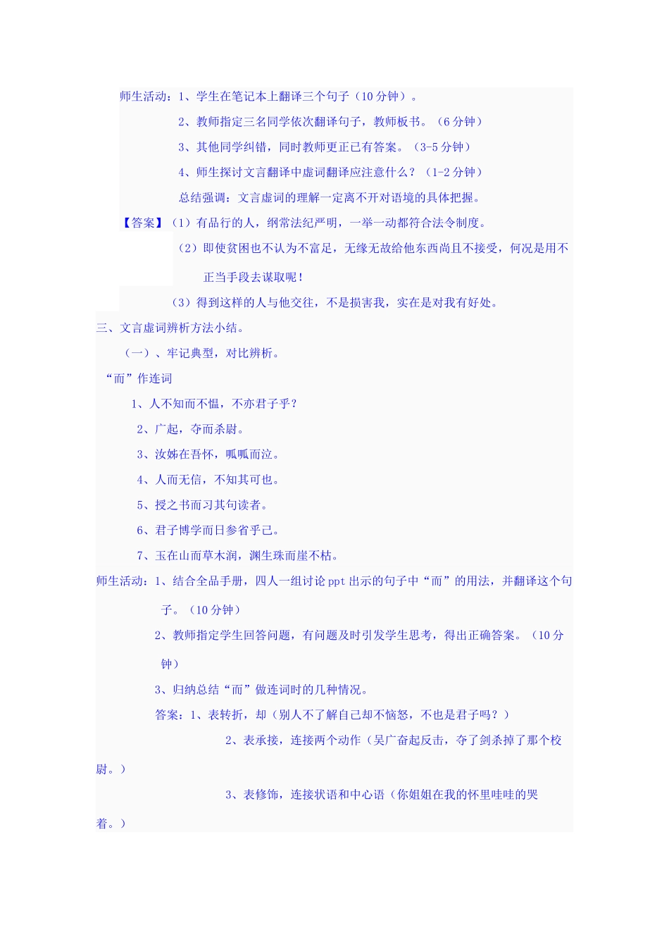 高三语文复习 文言虚词专项复习教案-人教版高三全册语文教案_第2页