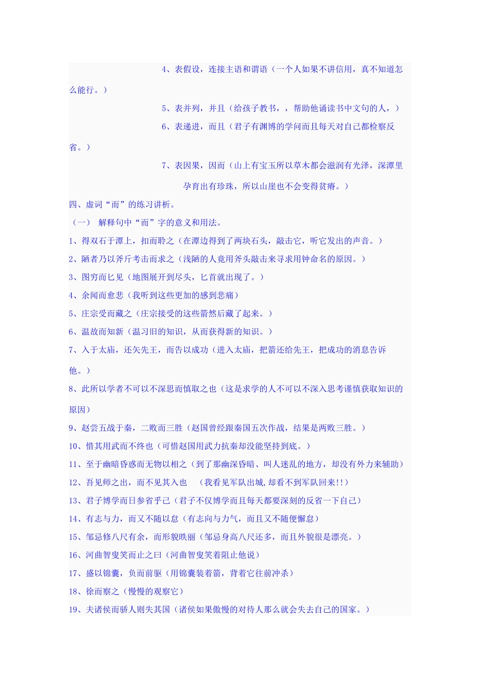高三语文复习 文言虚词专项复习教案-人教版高三全册语文教案_第3页