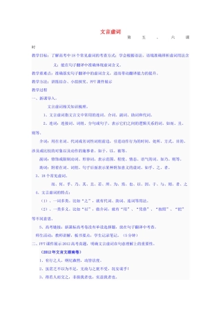 高三语文复习 文言虚词专项复习教案-人教版高三全册语文教案