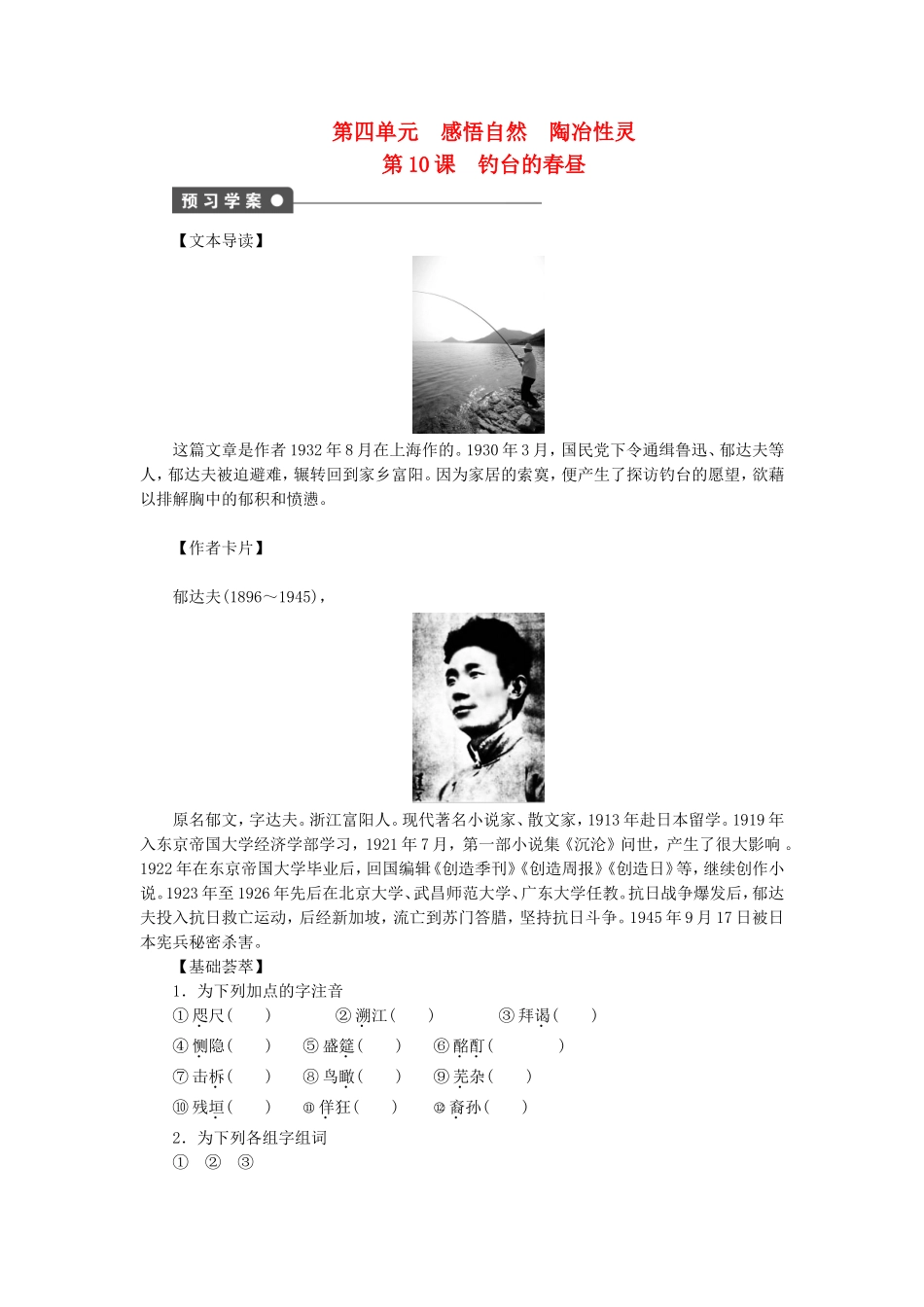 高中语文 第10课 钓台的春昼学案 语文版选修《中国现当代散文鉴赏》-语文版高二选修语文学案_第1页