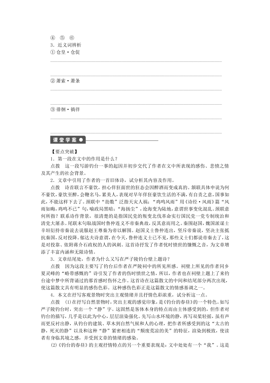 高中语文 第10课 钓台的春昼学案 语文版选修《中国现当代散文鉴赏》-语文版高二选修语文学案_第2页