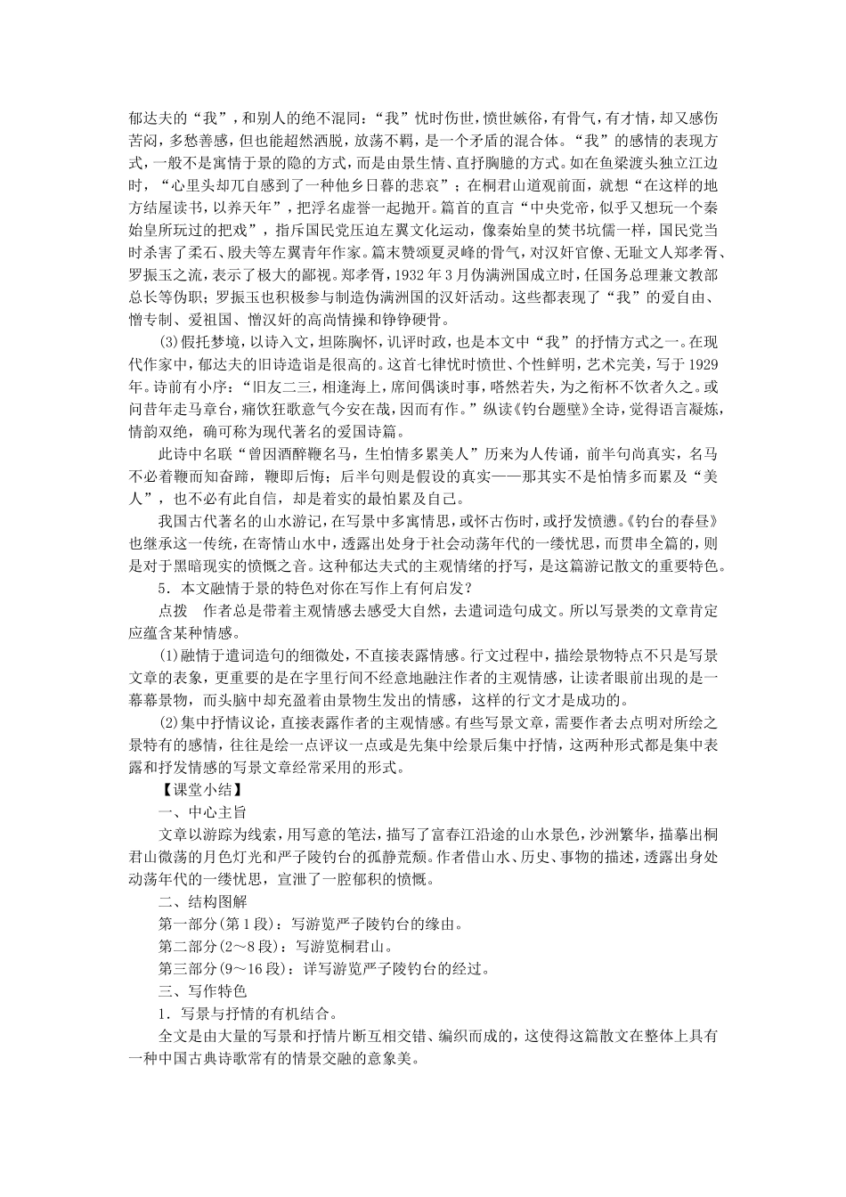 高中语文 第10课 钓台的春昼学案 语文版选修《中国现当代散文鉴赏》-语文版高二选修语文学案_第3页