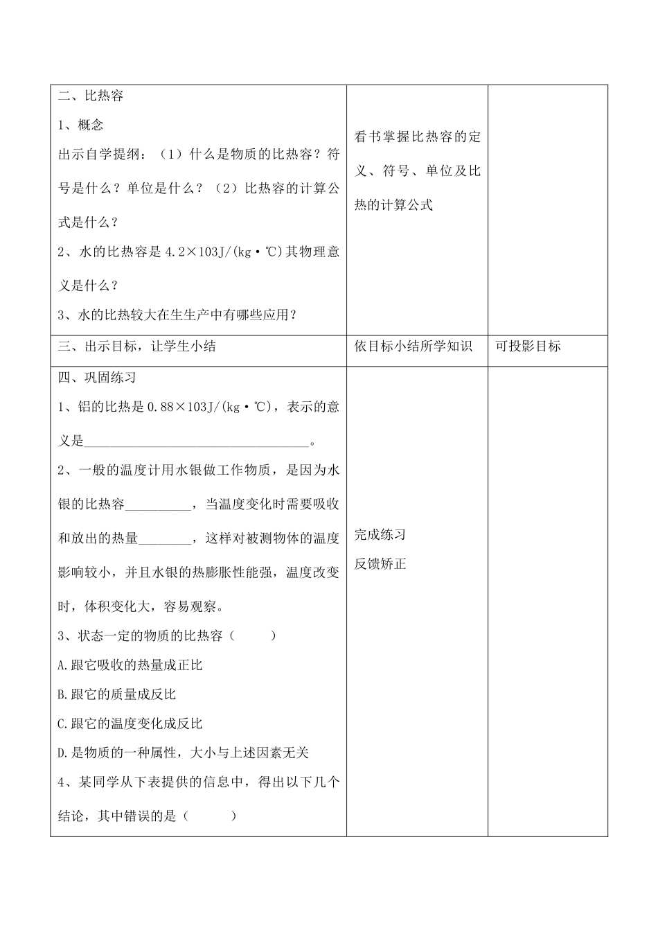 九年级物理科学探究：物质的比热容 1沪科版_第3页