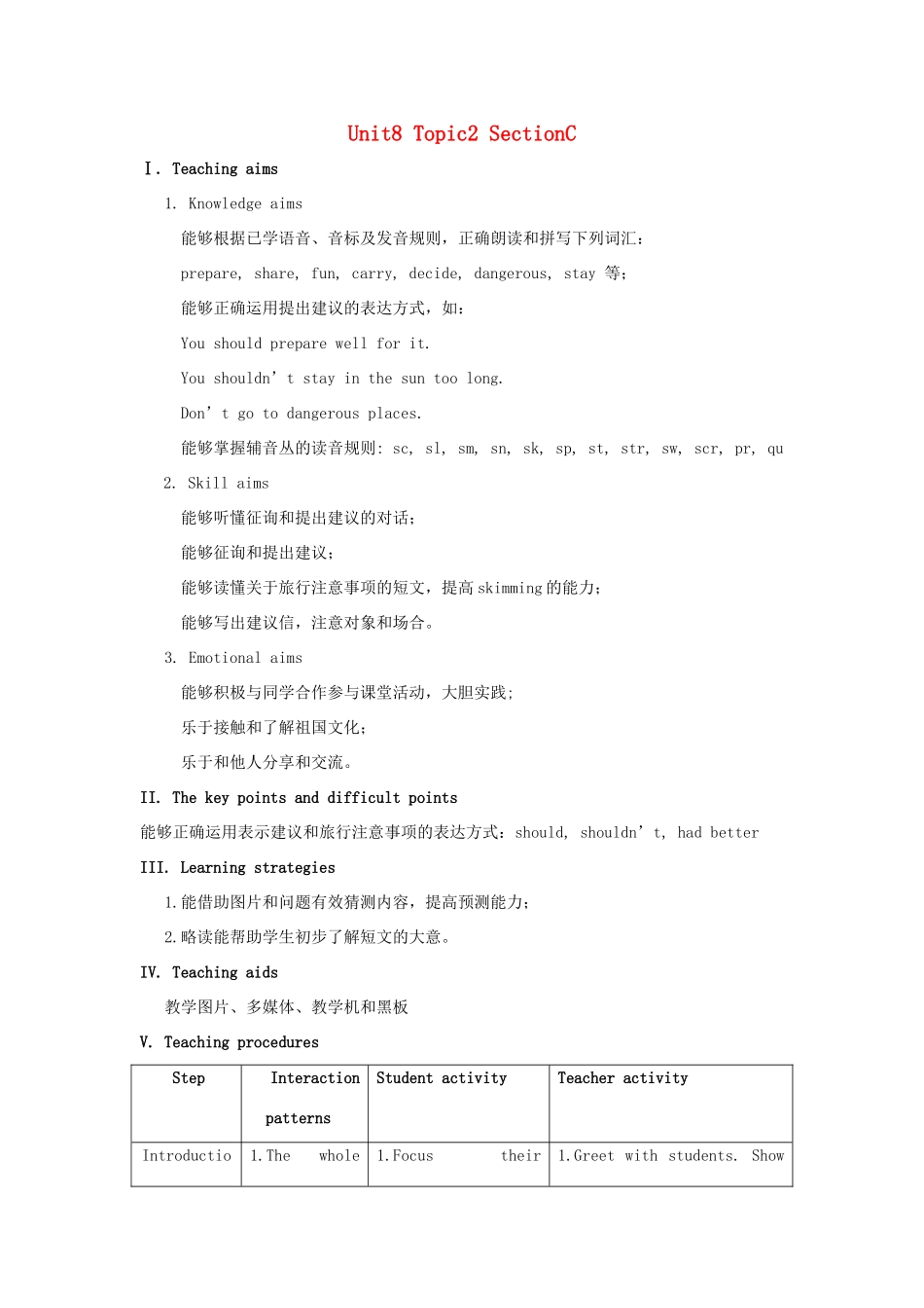 七年级英语下册 Unit 8 The seasons and the Weather Topic 2 The summer holidays are coming Section C教案 （新版）仁爱版-（新版）仁爱版初中七年级下册英语教案_第1页