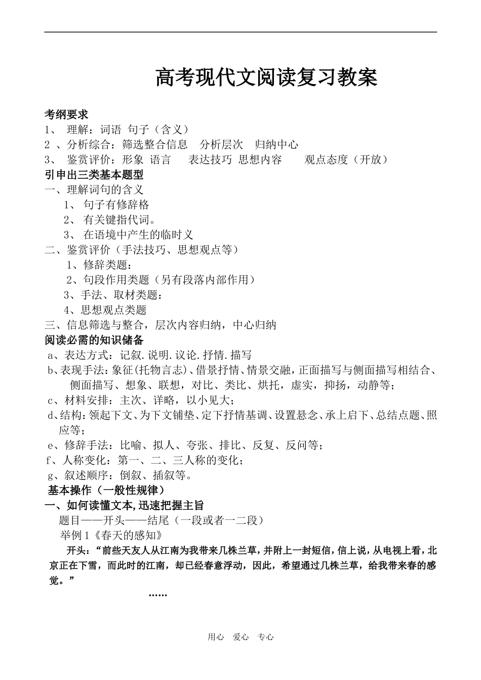 高三语文高考现代文阅读复习教案_第1页