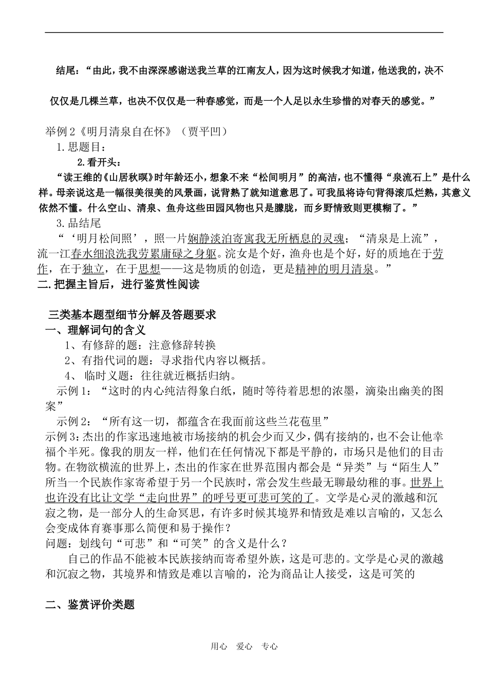 高三语文高考现代文阅读复习教案_第2页