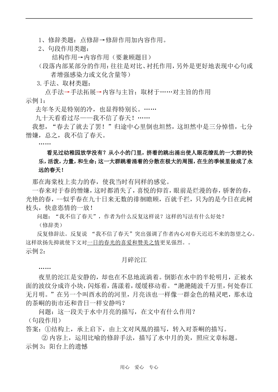 高三语文高考现代文阅读复习教案_第3页