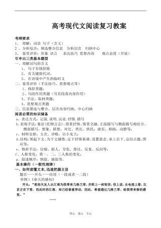 高三语文高考现代文阅读复习教案