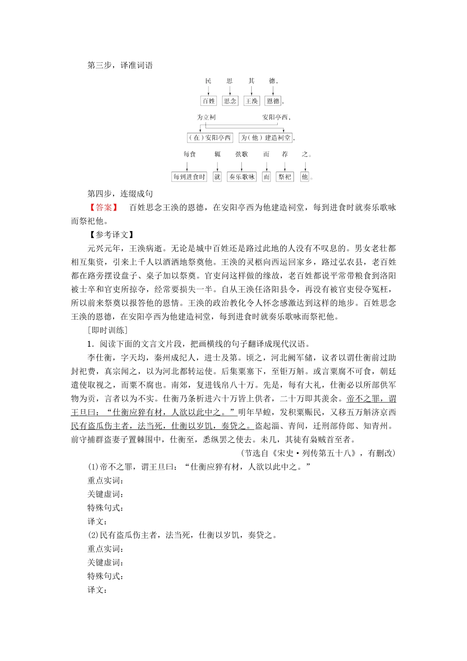 高考语文二轮提分复习 专题5 文言文阅读 提分攻略2 Ⅱ 记牢文言翻译“4步骤”讲义-人教版高三全册语文教案_第2页