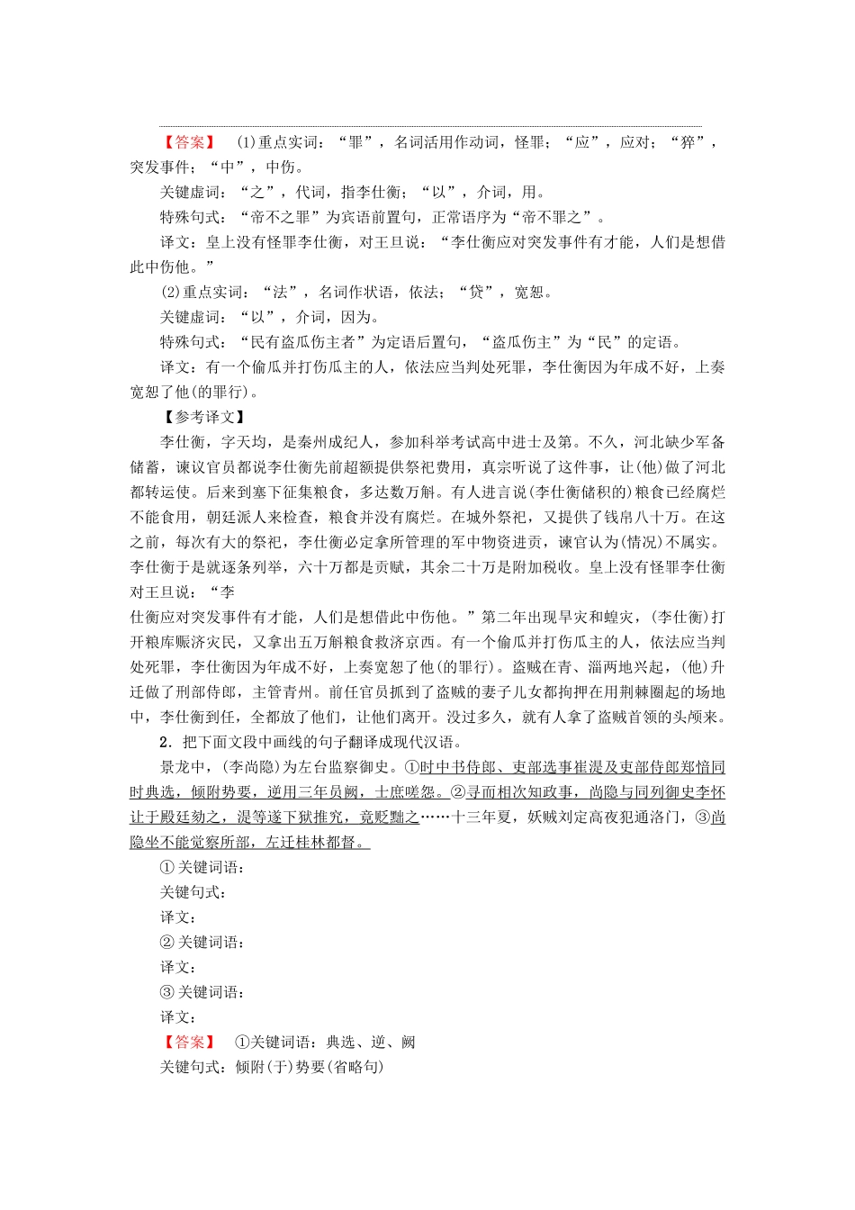 高考语文二轮提分复习 专题5 文言文阅读 提分攻略2 Ⅱ 记牢文言翻译“4步骤”讲义-人教版高三全册语文教案_第3页
