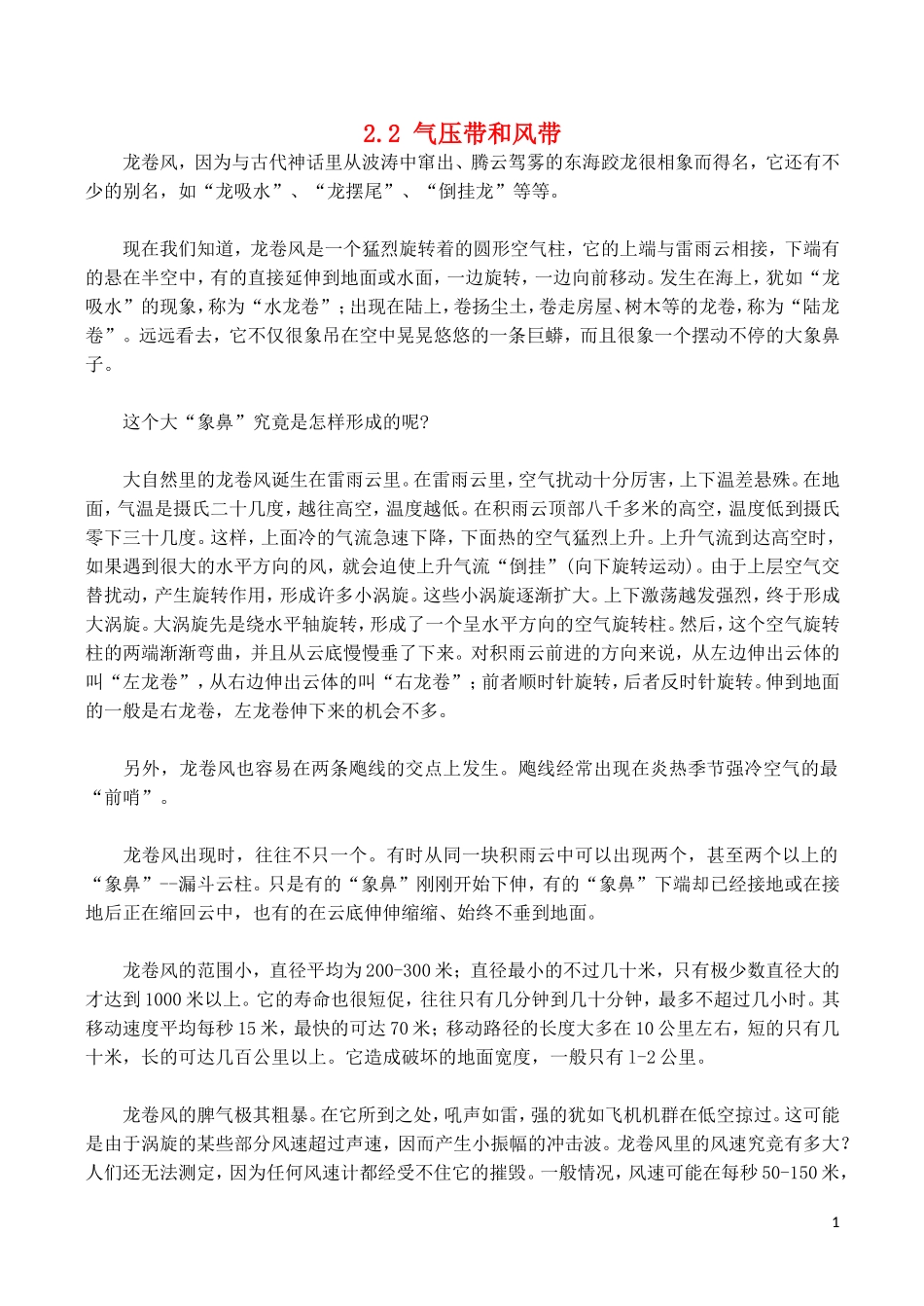 山西省运城市康杰中学高中地理 2.2 气压带和风带素材 新人教版必修1_第1页