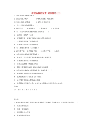 山西省运城市康杰中学高中地理 4.3 河流地貌的发育同步练习（二）新人教版必修1
