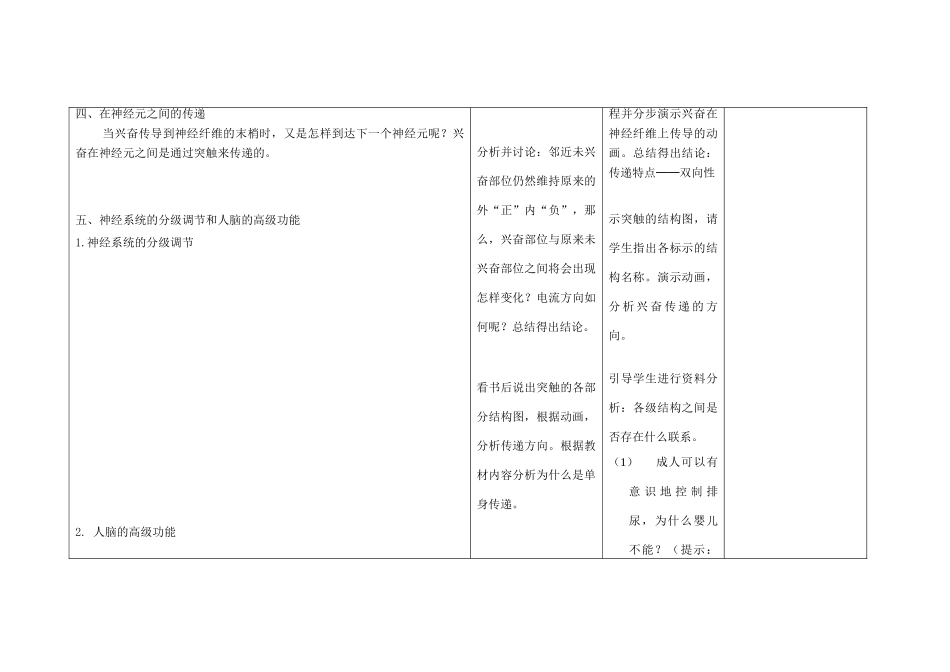 四川省宜宾市一中高二生物《第2章 第1节 神经系统的调节》教学设计-人教版高二全册生物教案_第3页