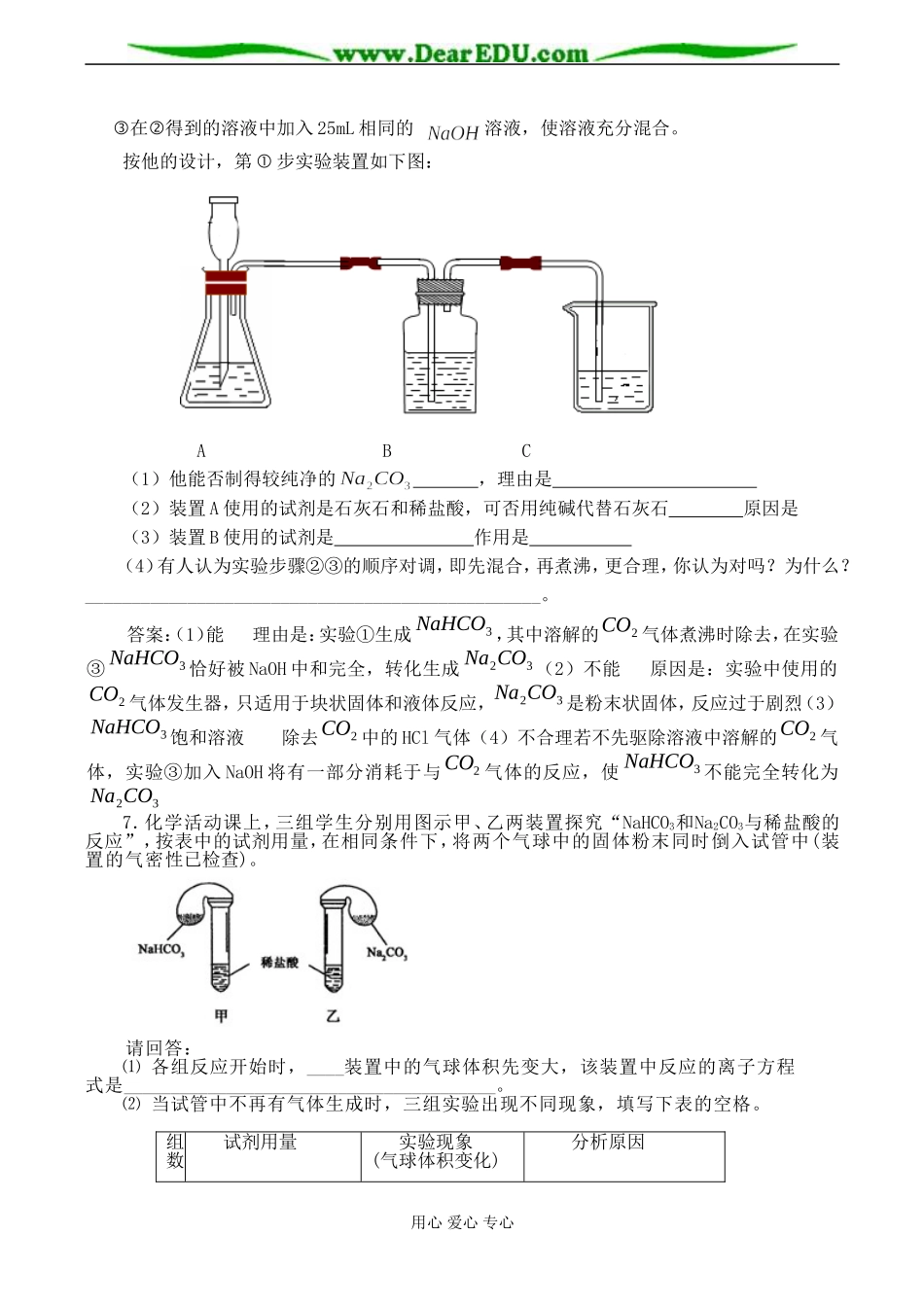 高二化学选修 纯碱的生产_第2页