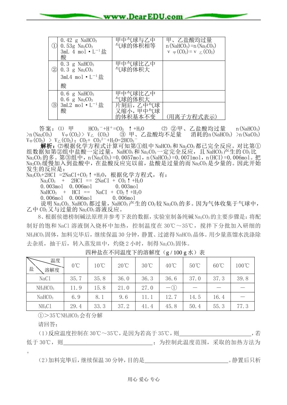 高二化学选修 纯碱的生产_第3页