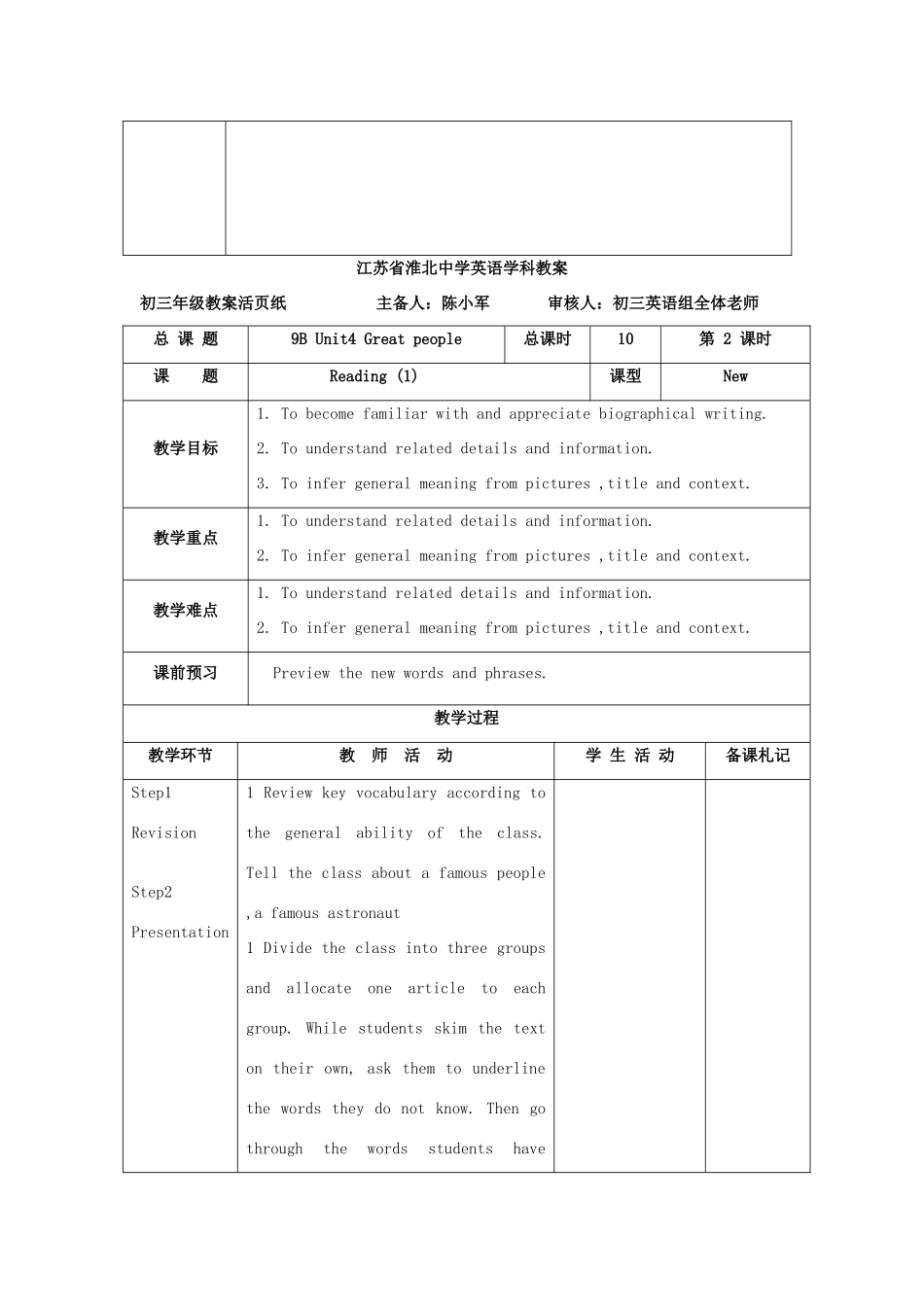 江苏省淮北中学九年级英语下册 Unit 4Great people教案 牛津译林版_第3页