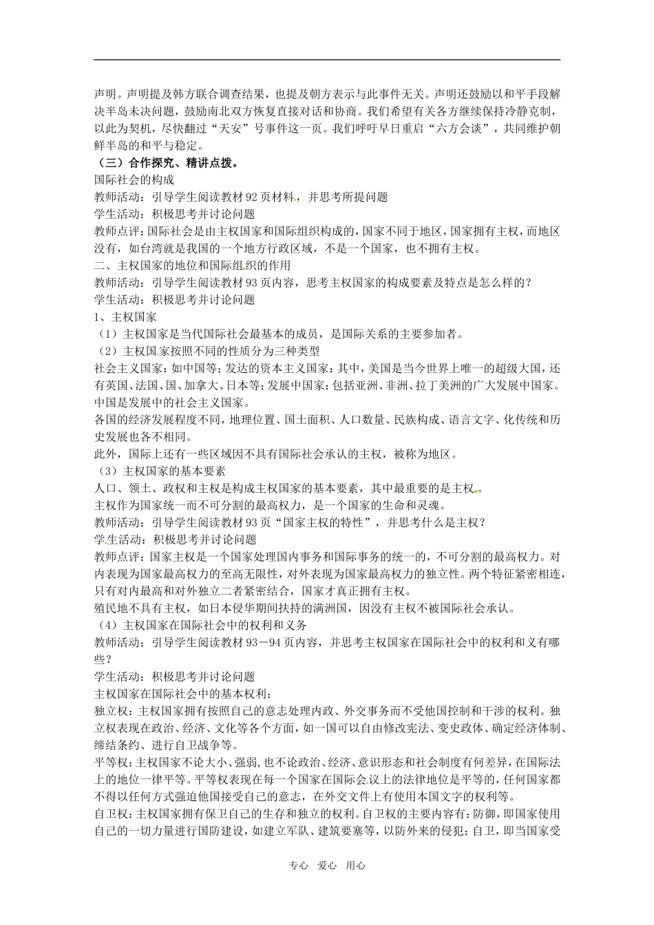 山东省临清市高中政治 8.1《国际社会的成员：主权国家和国际组织》精品教案 新人教版必修2_第2页