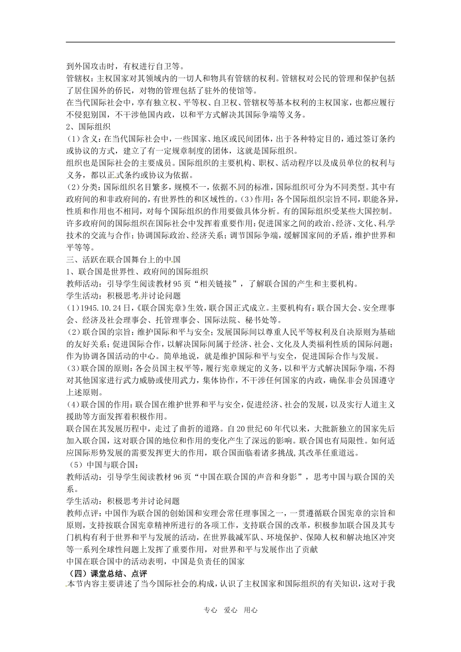 山东省临清市高中政治 8.1《国际社会的成员：主权国家和国际组织》精品教案 新人教版必修2_第3页