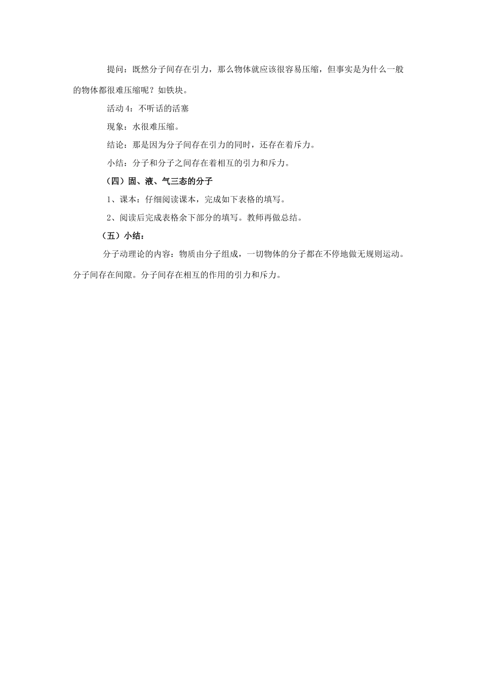 八年级物理下册《10.2 分子动理论的初步知识》教案 粤教沪版-粤教沪版初中八年级下册物理教案_第3页