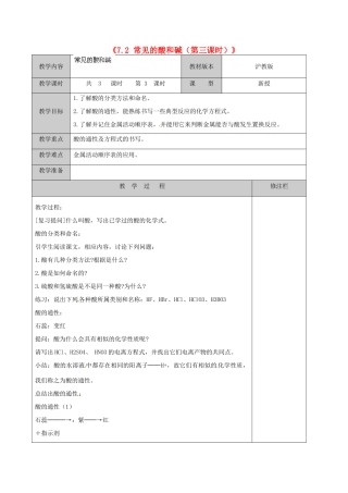 江苏省徐州市黄山外国语学校九年级化学下册《7.2 常见的酸和碱（第三课时）》教案 沪教版