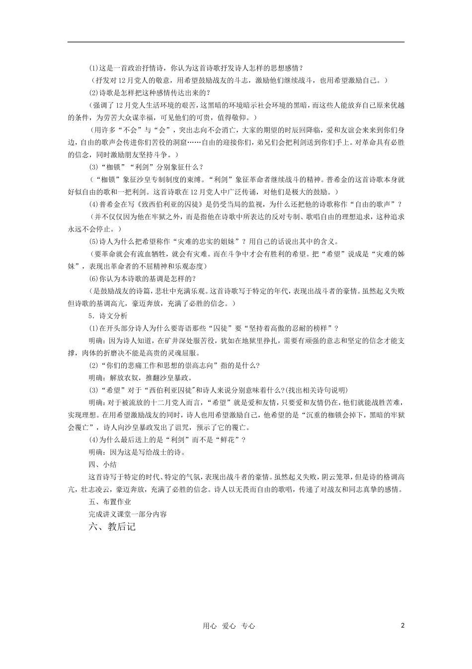 高三语文 《致西伯利亚的囚徒》教案（苏教版必修3）_第2页