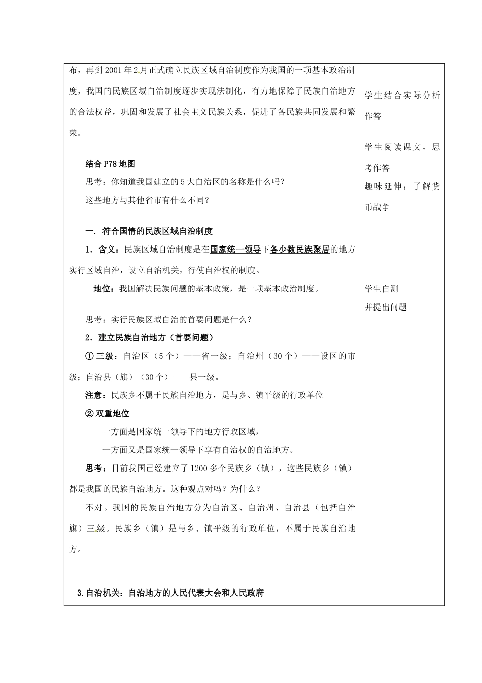 高中政治《民族区域自治制度》教学设计 新人教版必修2-新人教版高一必修2政治教案_第2页