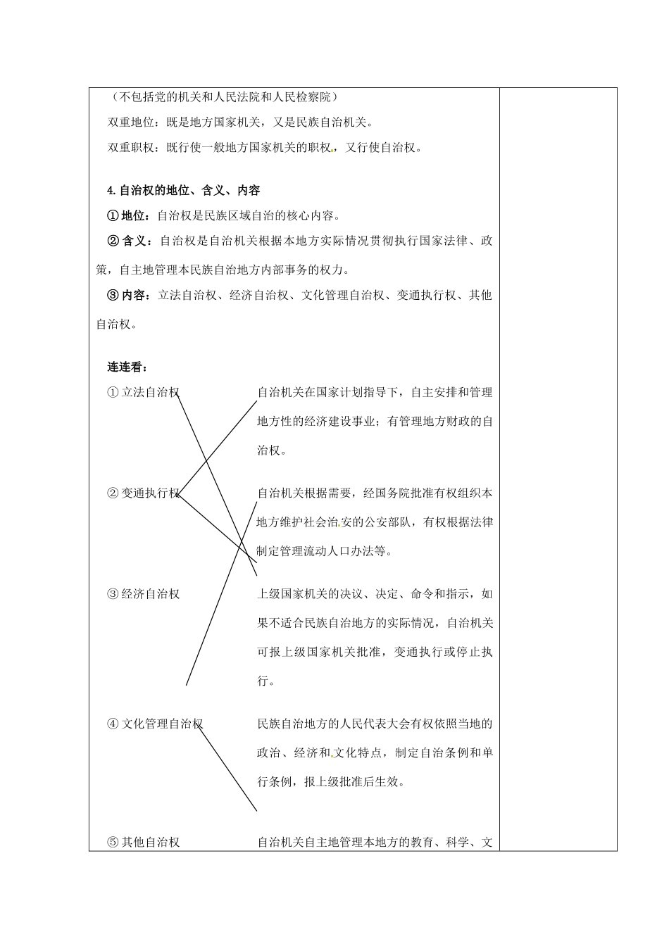 高中政治《民族区域自治制度》教学设计 新人教版必修2-新人教版高一必修2政治教案_第3页
