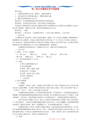 高一语文辛德勒名单节选教案 必修4