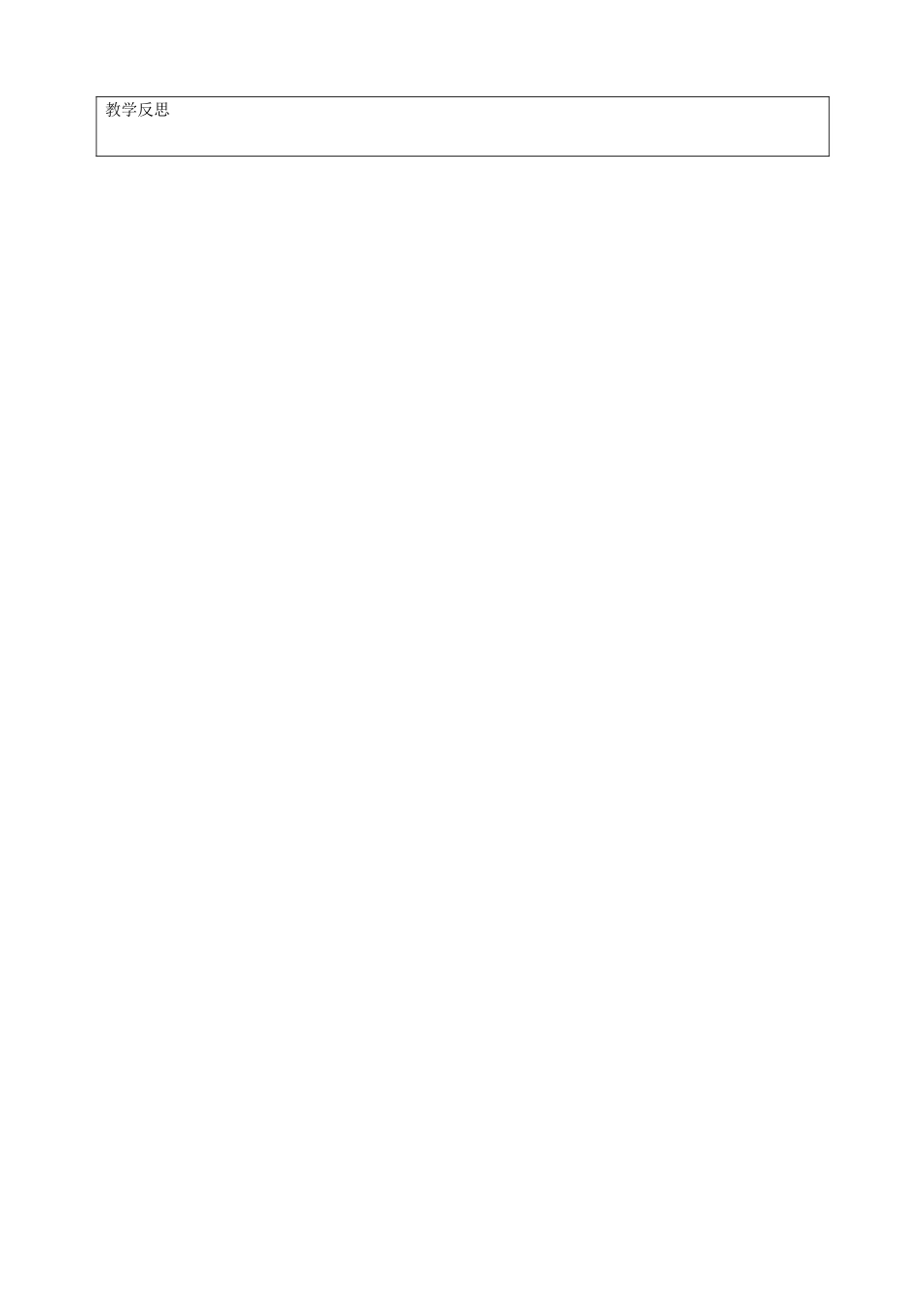 山东省枣庄市第四十二中学八年级物理《磁场（1）》教案 人教新课标版_第3页