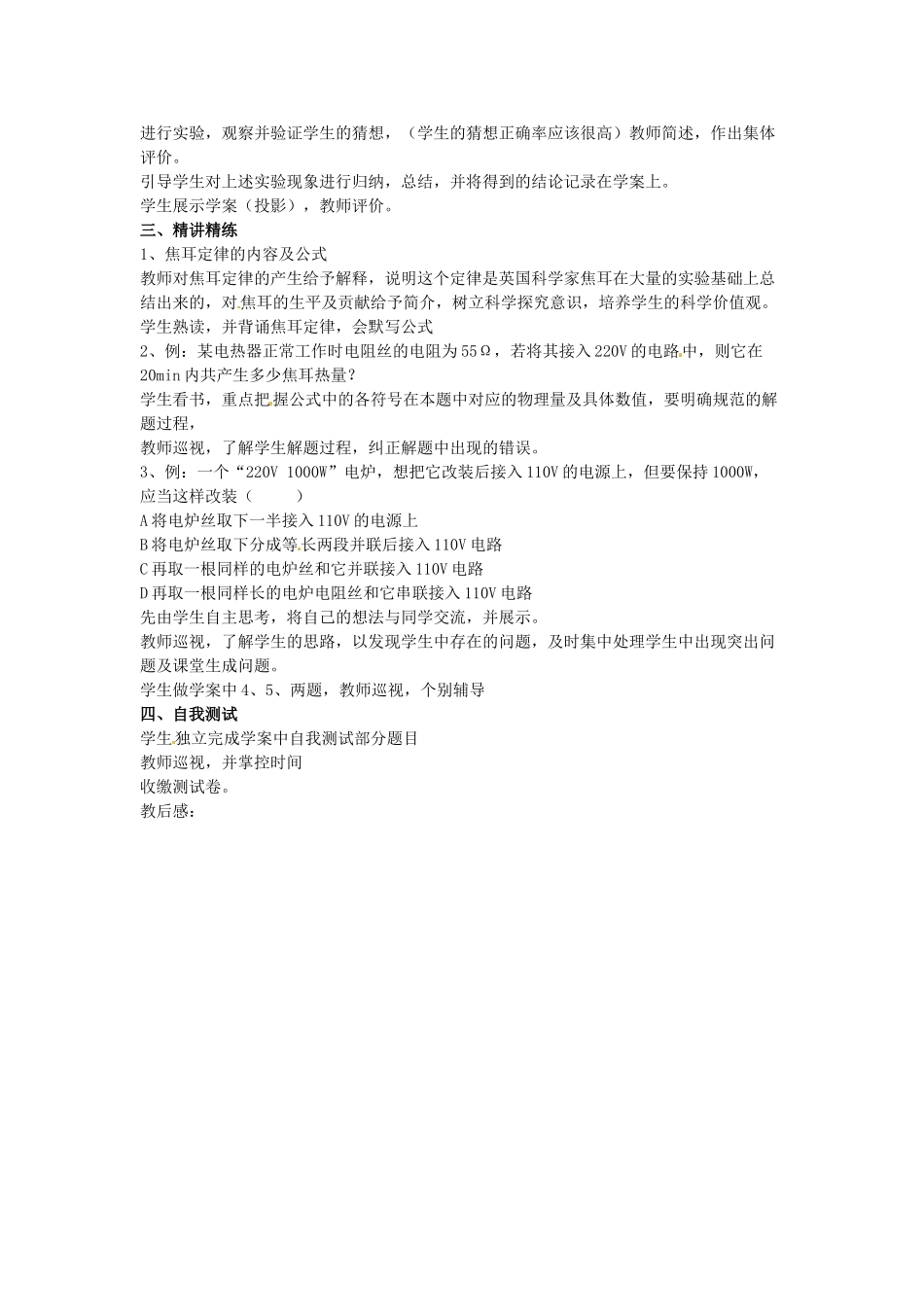 江苏省连云港市岗埠中学九年级物理上册 电热器 电流的热效应教案 苏科版_第2页