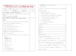 八年级英语上册 Module 1 How to learn English Unit 1 Let's try to speak English as much as possible教学案（新版）外研版