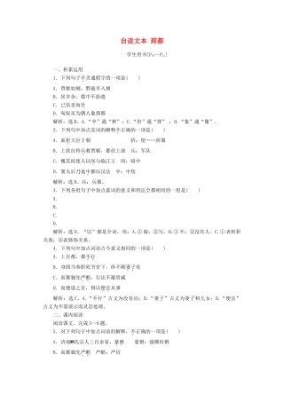 高中语文 第一单元 以国家利益为先 自读文本 郅都学案 鲁人版选修《史记选读》-鲁人版高二选修语文学案