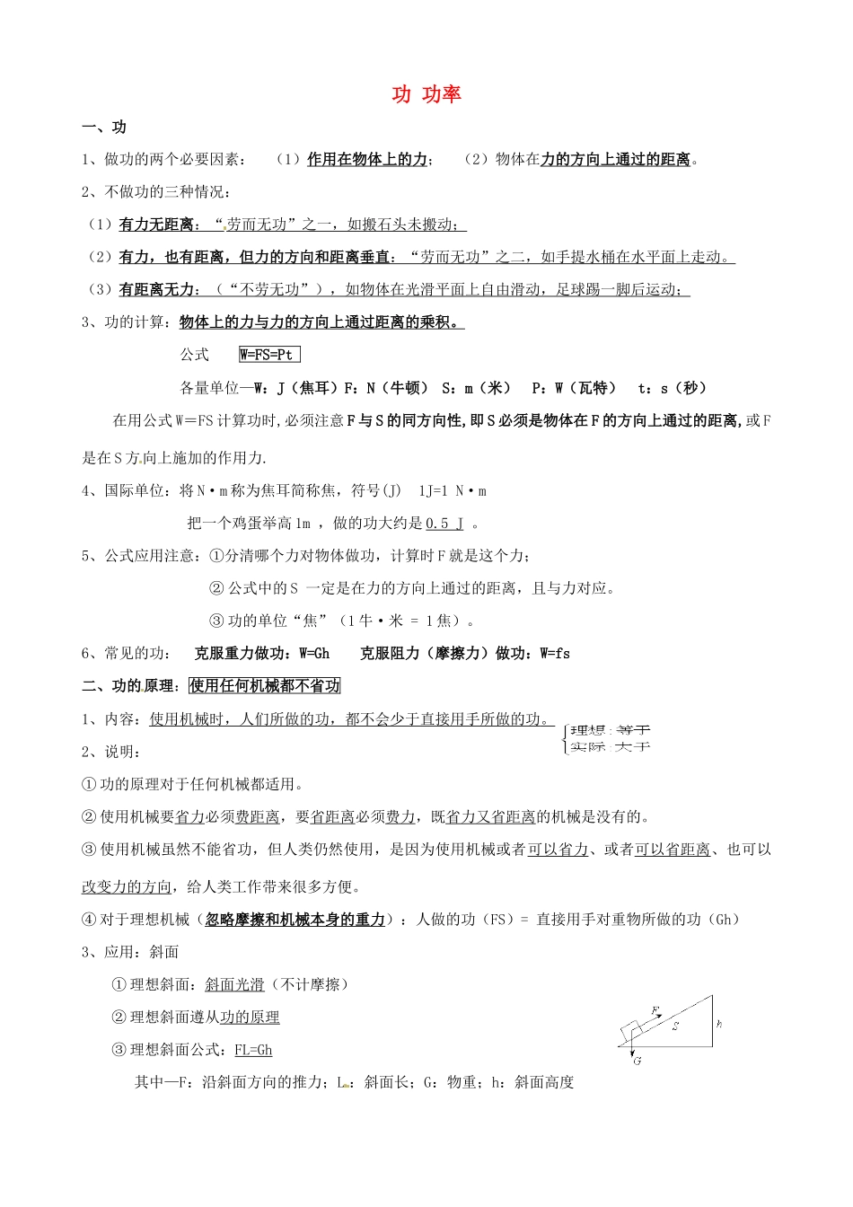 四川省资阳市今科状元堂教育咨询服务有限公司九年级物理一轮复习 功 功率教案-人教版初中九年级全册物理教案_第1页
