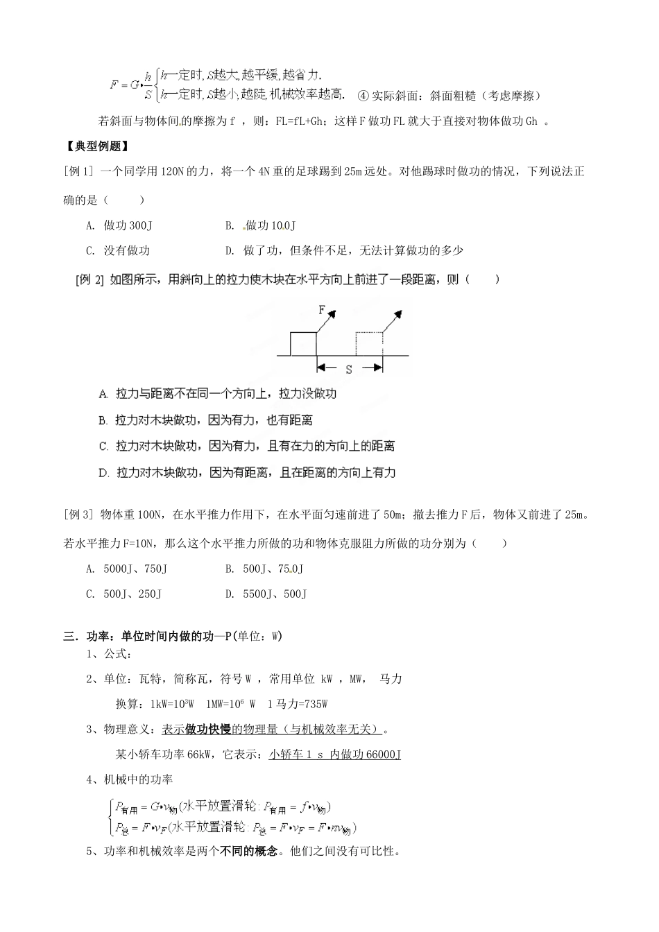 四川省资阳市今科状元堂教育咨询服务有限公司九年级物理一轮复习 功 功率教案-人教版初中九年级全册物理教案_第2页
