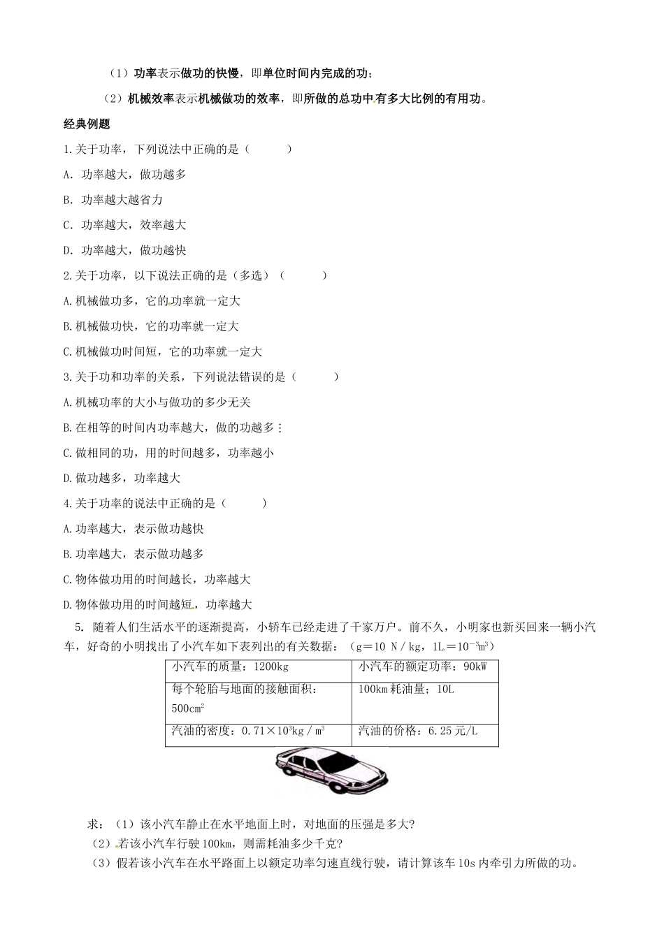 四川省资阳市今科状元堂教育咨询服务有限公司九年级物理一轮复习 功 功率教案-人教版初中九年级全册物理教案_第3页