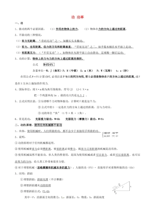 四川省资阳市今科状元堂教育咨询服务有限公司九年级物理一轮复习 功 功率教案-人教版初中九年级全册物理教案